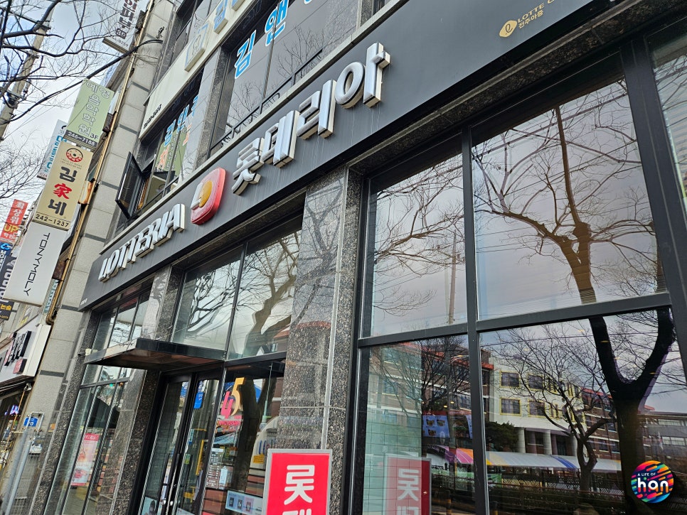 롯데리아전주아중점 이미지