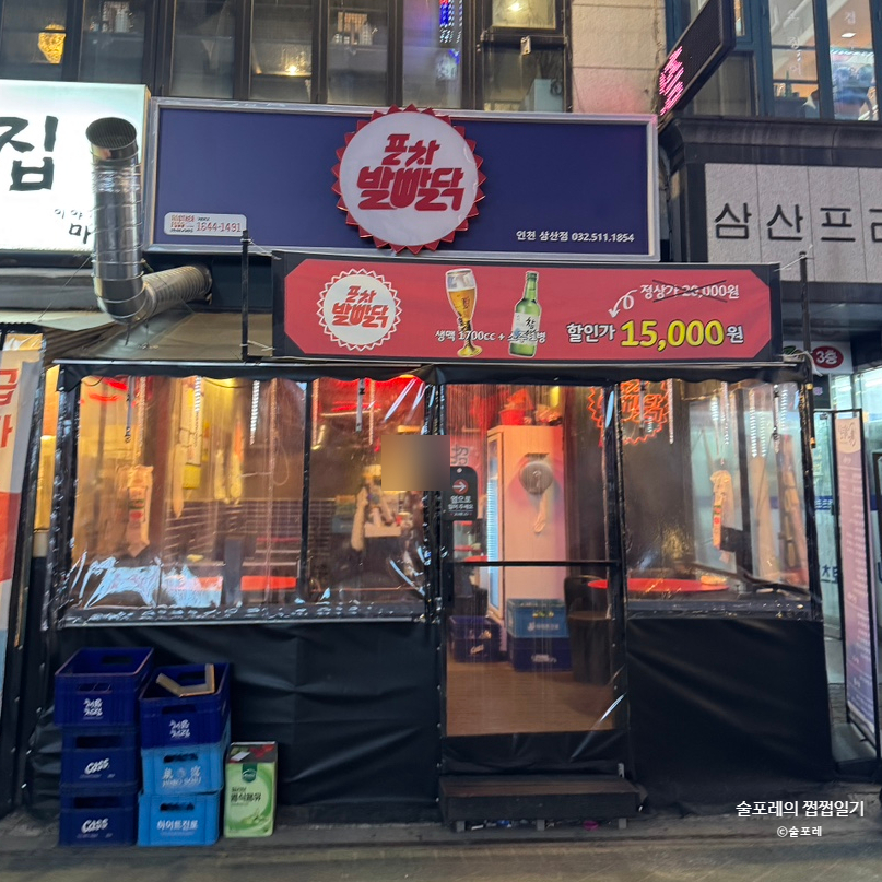 포차 발빠닭 이미지