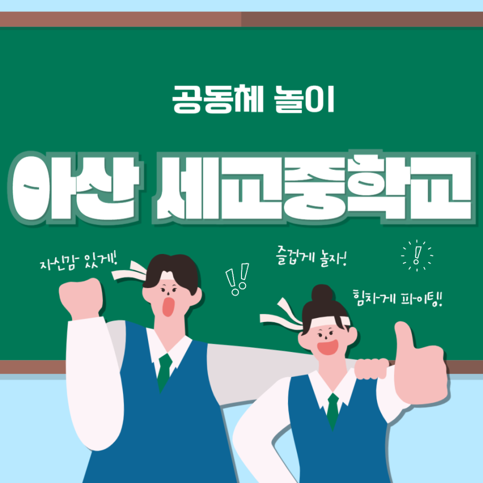 세교중학교 이미지