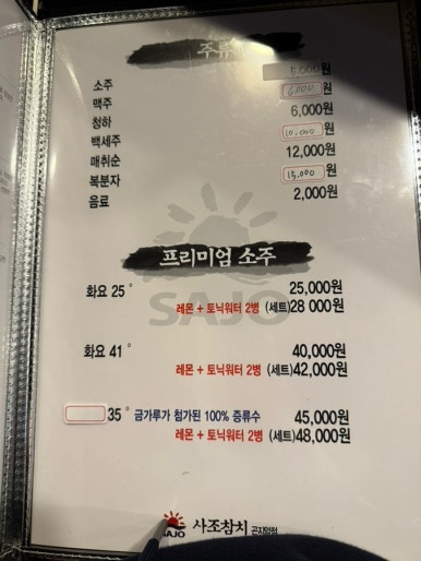사조참치횟집 이미지