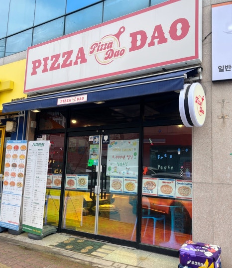 피자다오광주 이미지