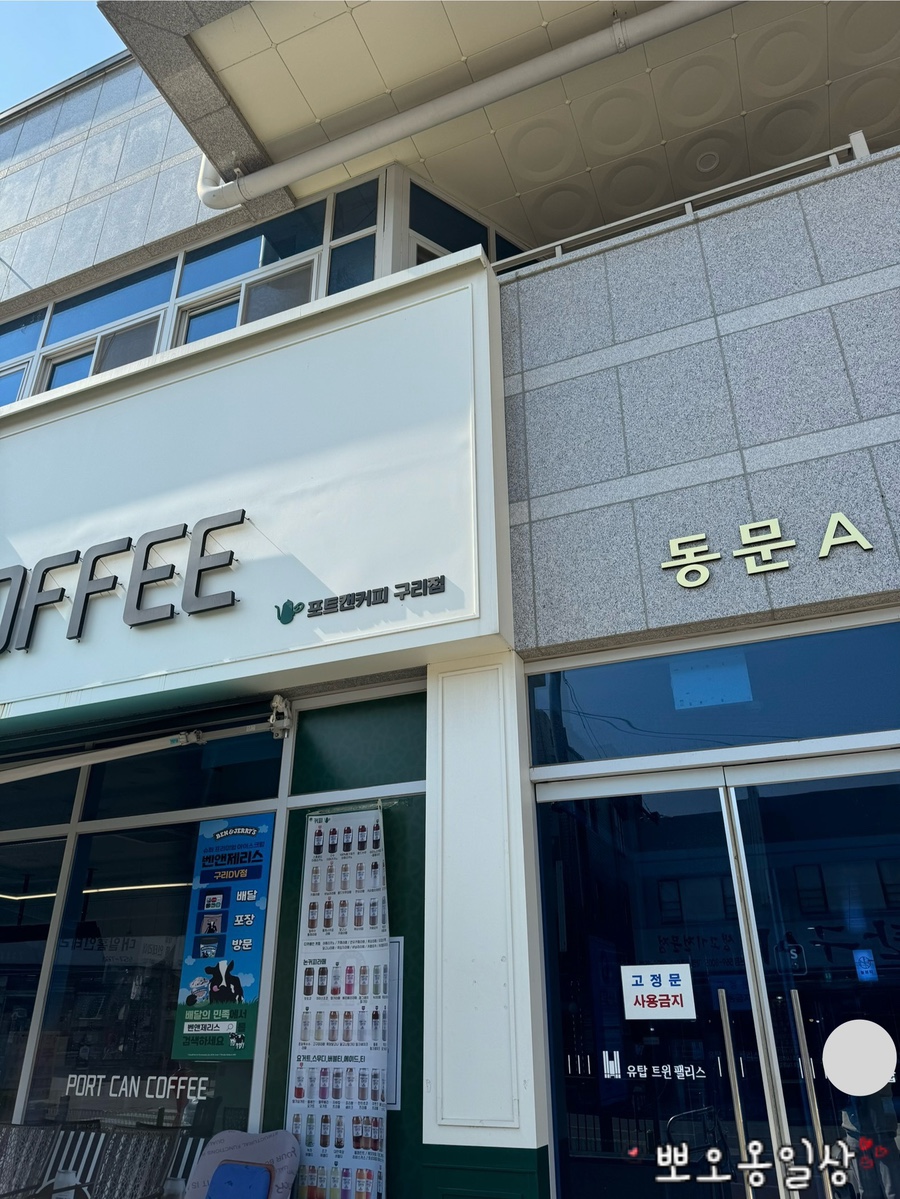 포트캔커피 구리점 이미지