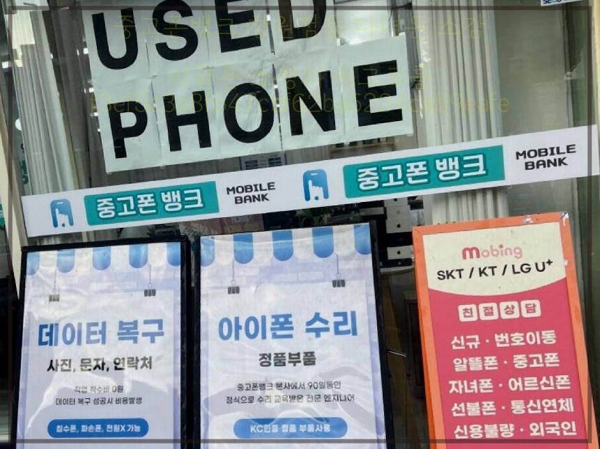 중고폰뱅크창원 이미지