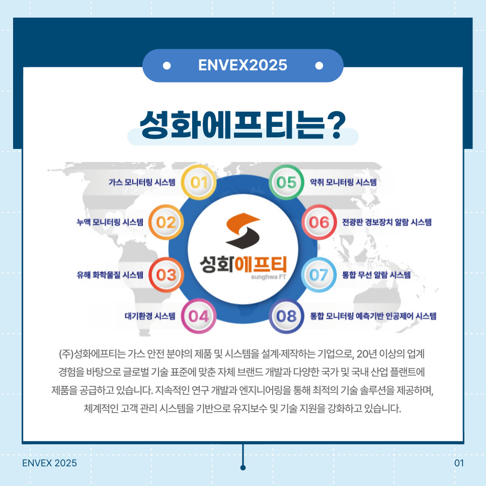 에프티솔루션 이미지