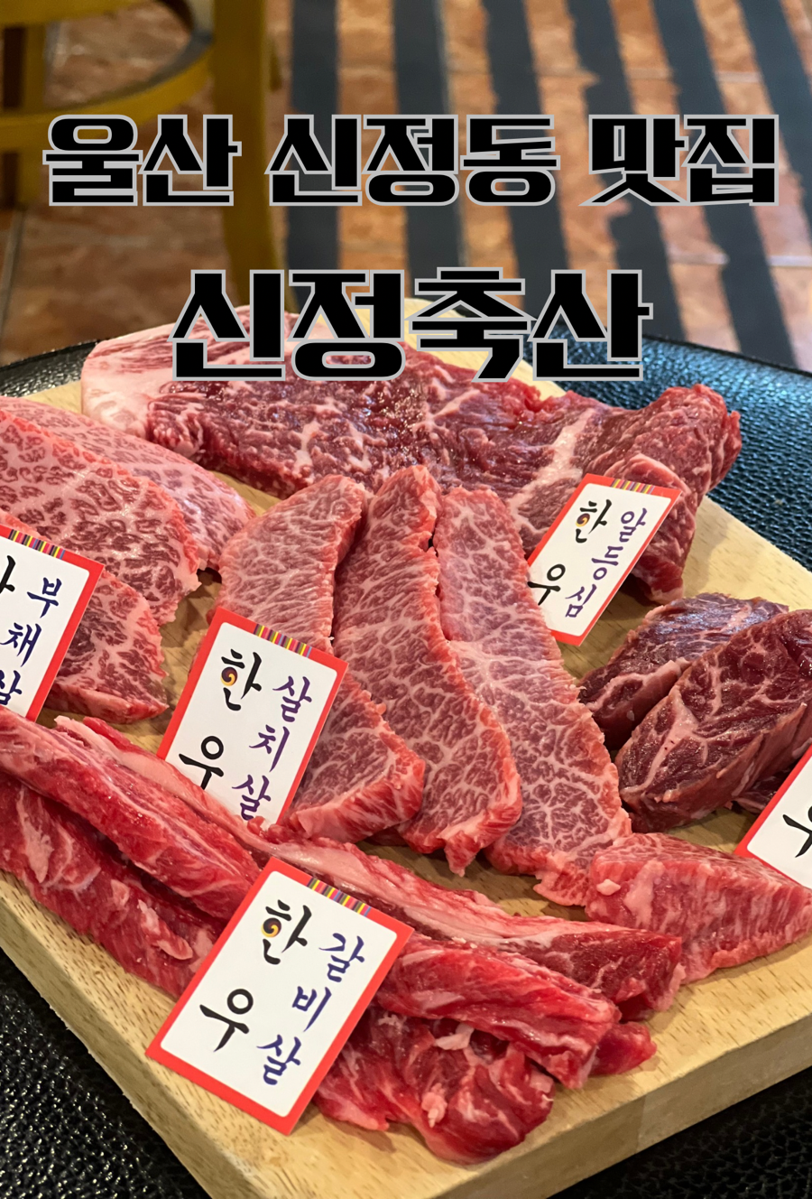 시우축산 이미지