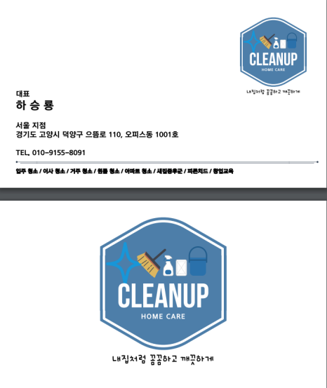 퍼스트클린업 이미지