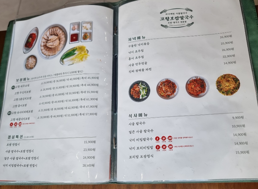고향보쌈집 이미지