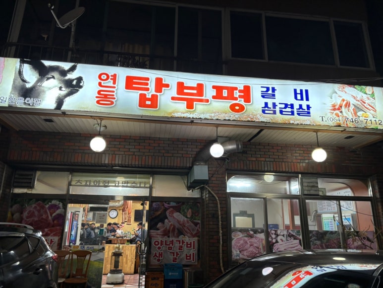 연동탑부평 이미지