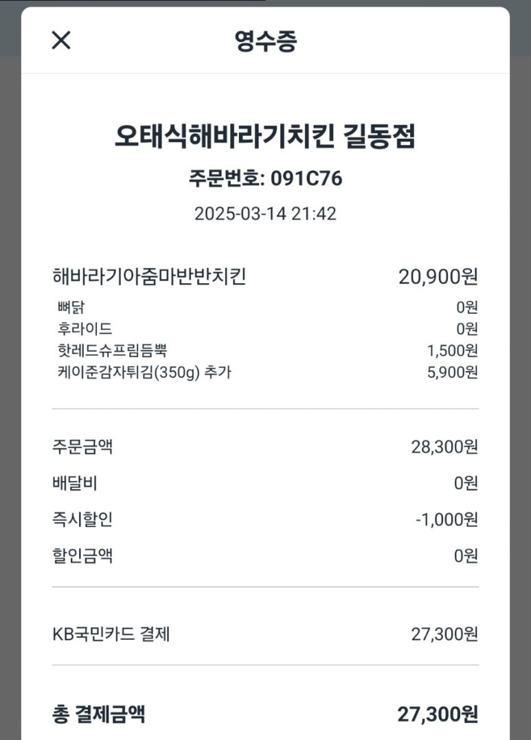 오태식해바라기치킨 길동점 이미지
