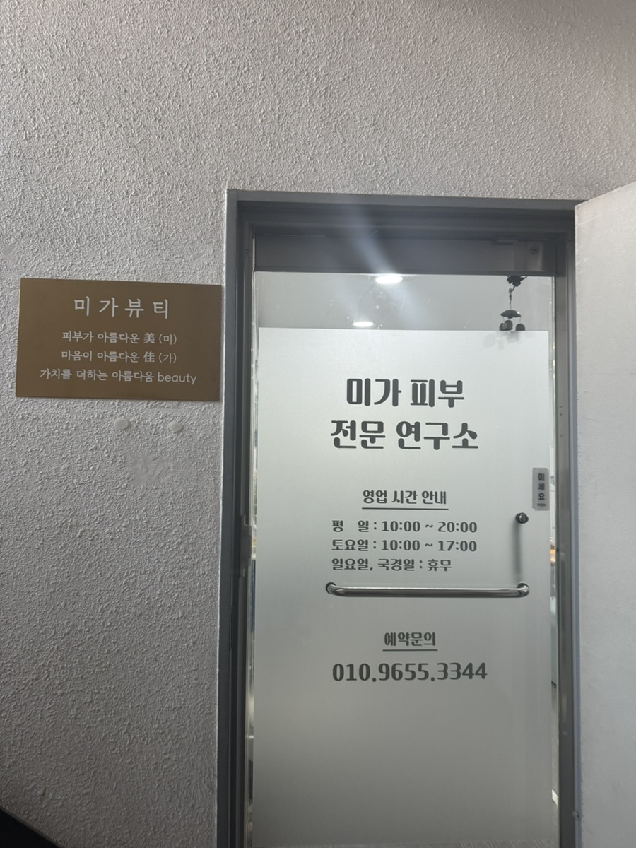 미가피부전문연구소 이미지