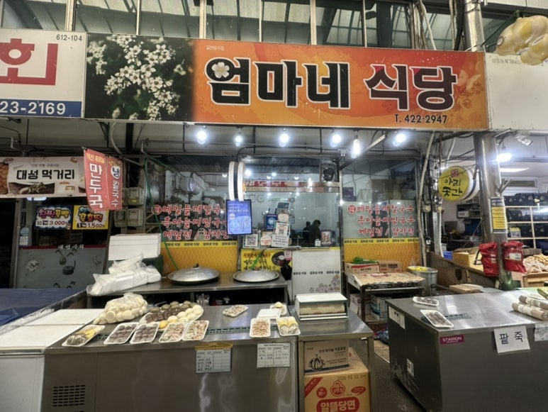 엄마네식당 이미지