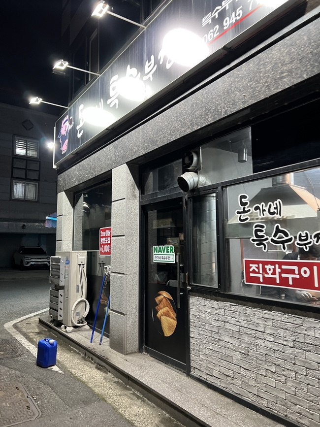 돈가네특수부장 이미지