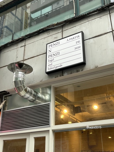 펜지앤펜지 이미지