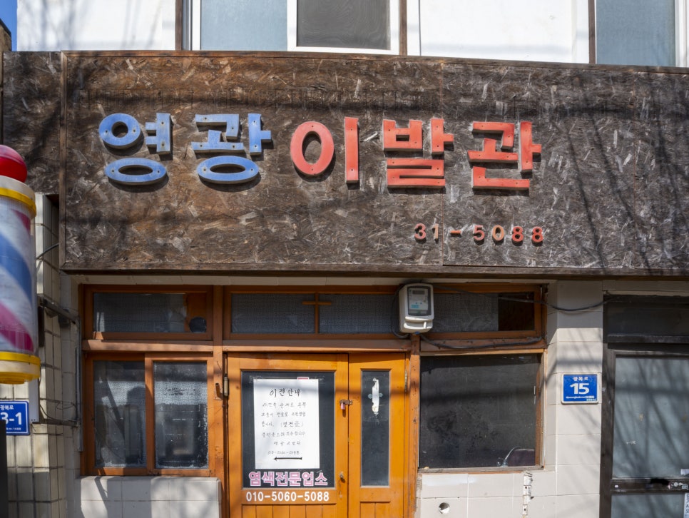 영광이발관 이미지