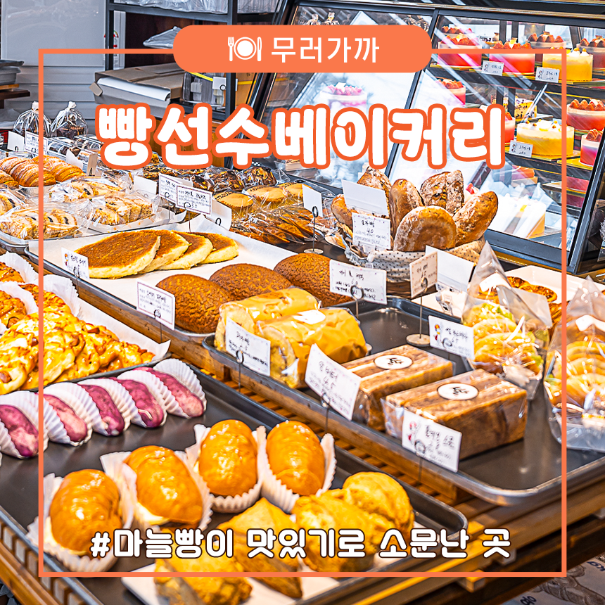 빵선수베이커리카페 이미지