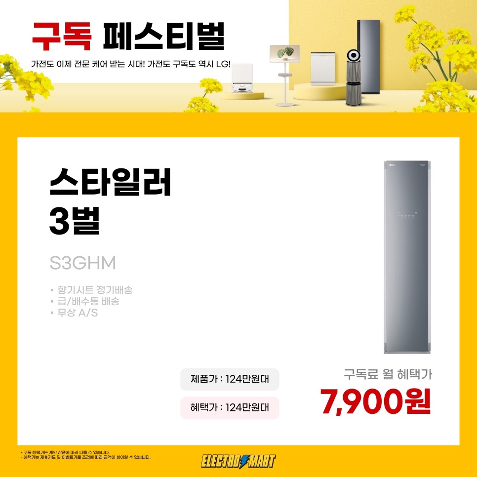 가전마트전자 이미지