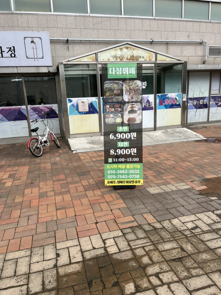 체육공원한식부페 이미지