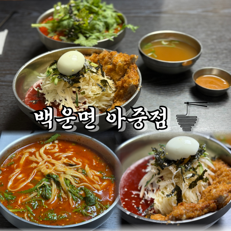 백운면아중점 이미지