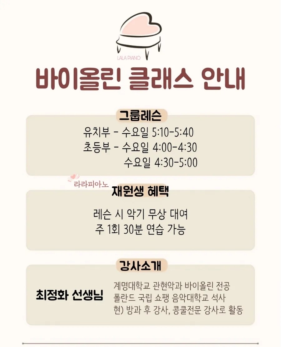 라라피아노음악학원 이미지