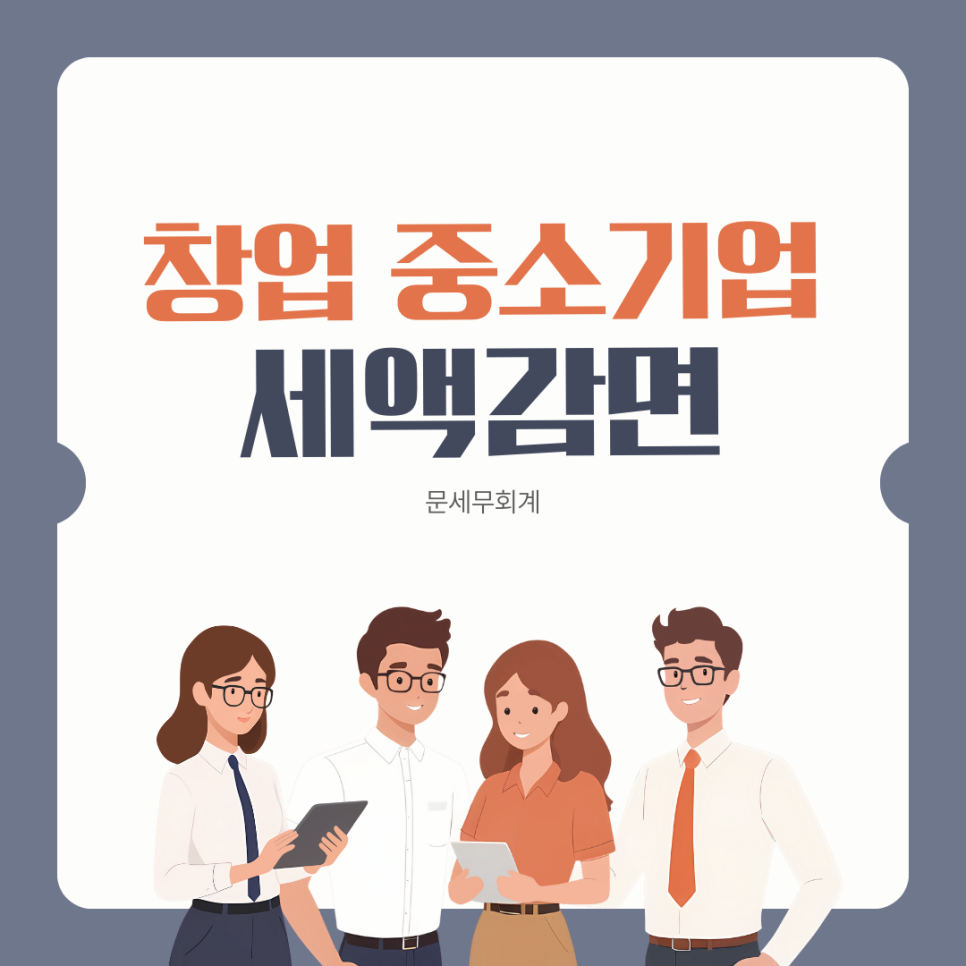 문세무회계 이미지