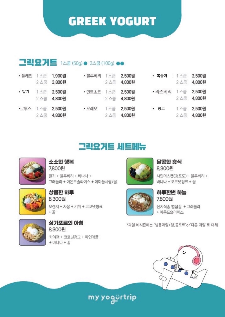 마이요거트립구리 이미지