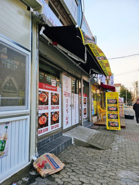 무근지김치찜.찌개 이미지