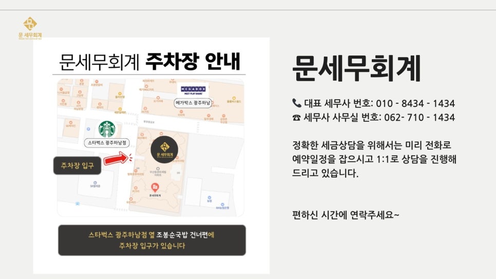문세무회계 이미지