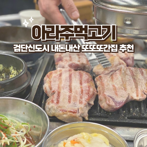 아라주먹고기 이미지