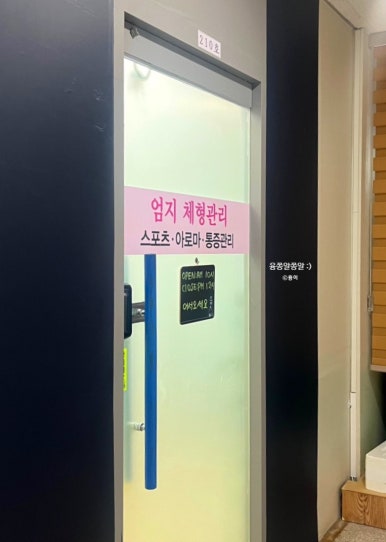 엄지체형관리 이미지