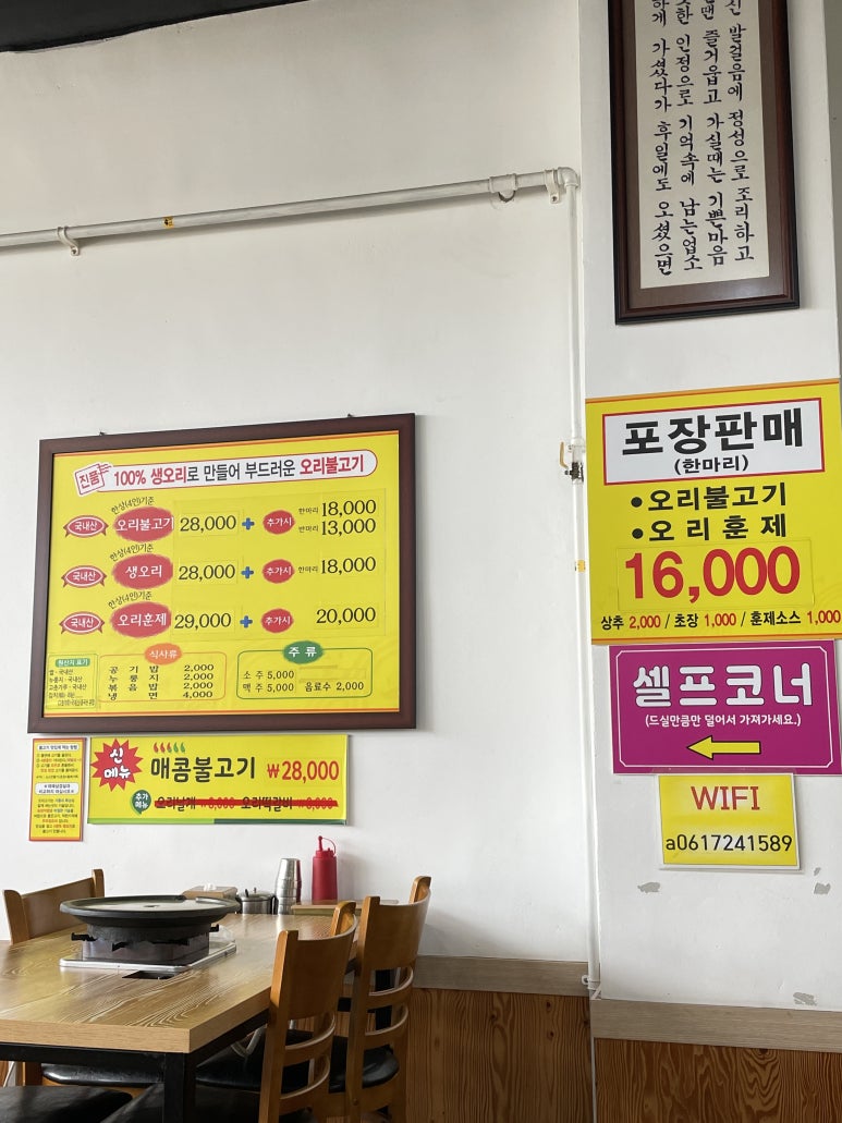 우리집오리신대점 이미지