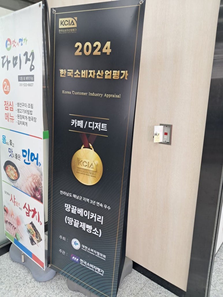 땅끝제빵소 이미지