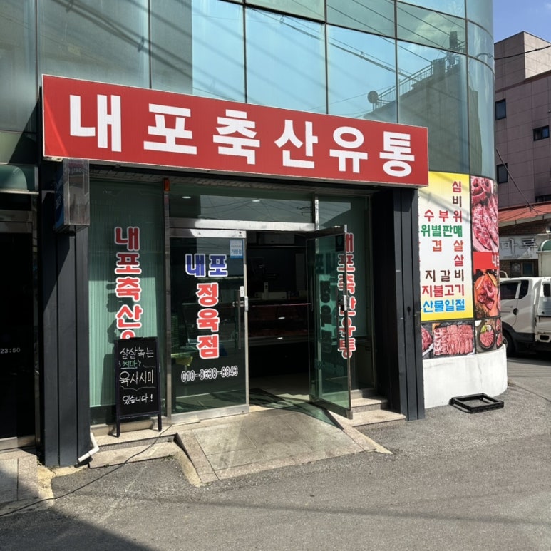 신도시축산유통 이미지