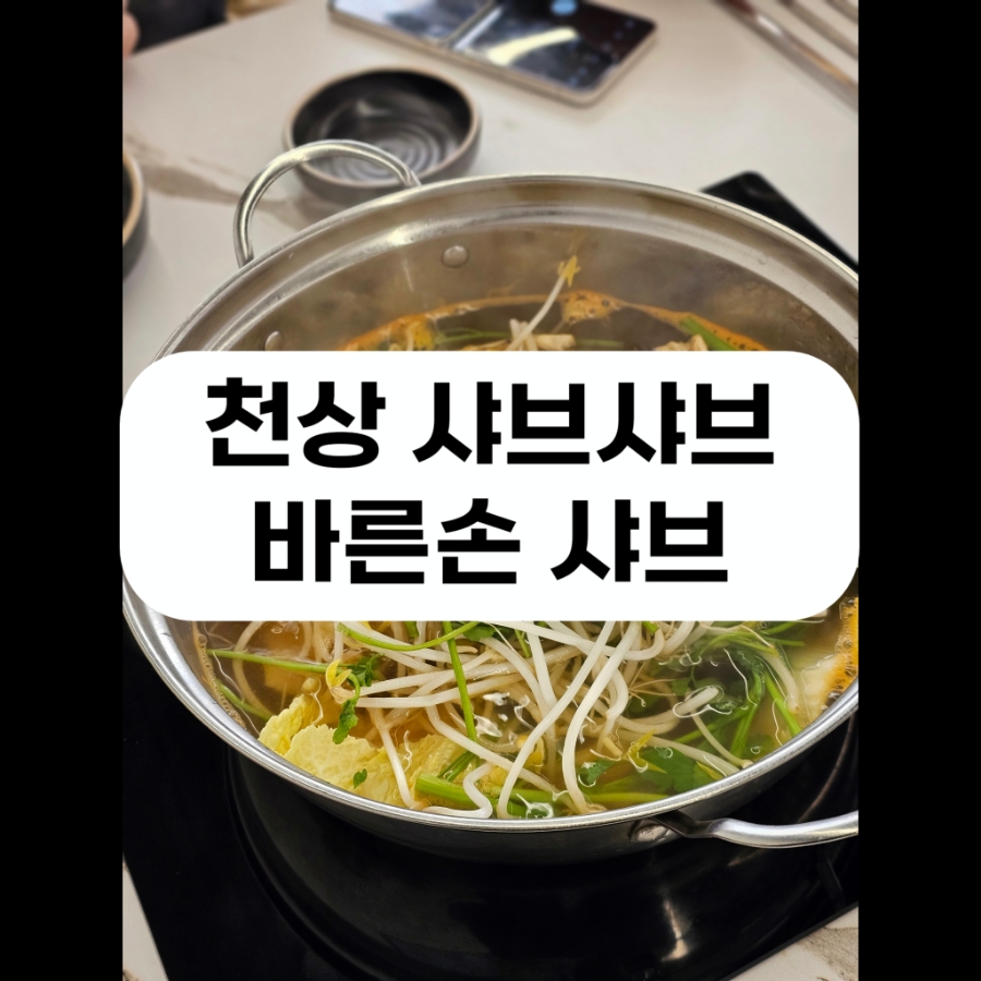 바른손칼국수 이미지