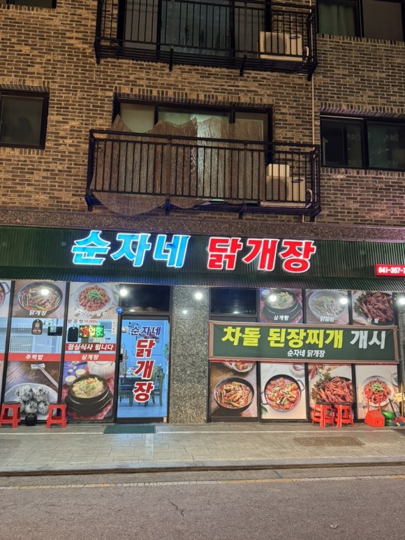 순자네닭개장닭발삼계탕 이미지
