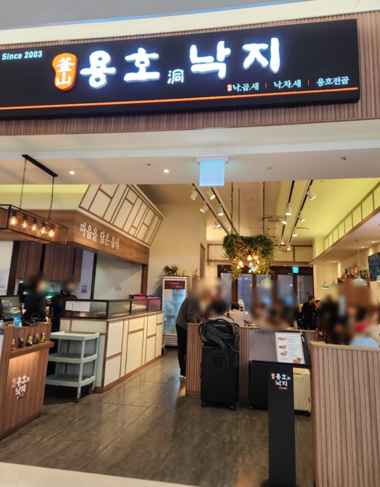 용호동낙지롯데몰 이미지
