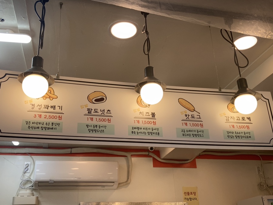 아차산찹쌀꽈배기 이미지