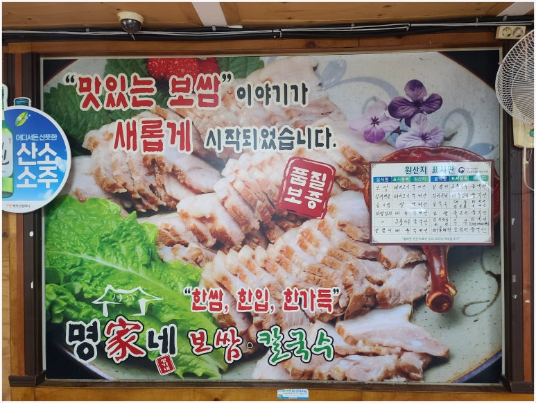 명가네보쌈칼국수 이미지