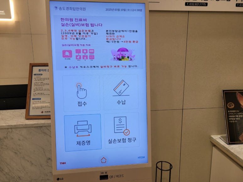 송도경희탑한의원 이미지