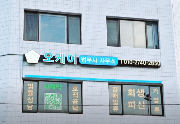 오케이법률사무소 이미지