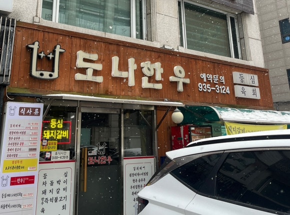 맛나한우가 이미지