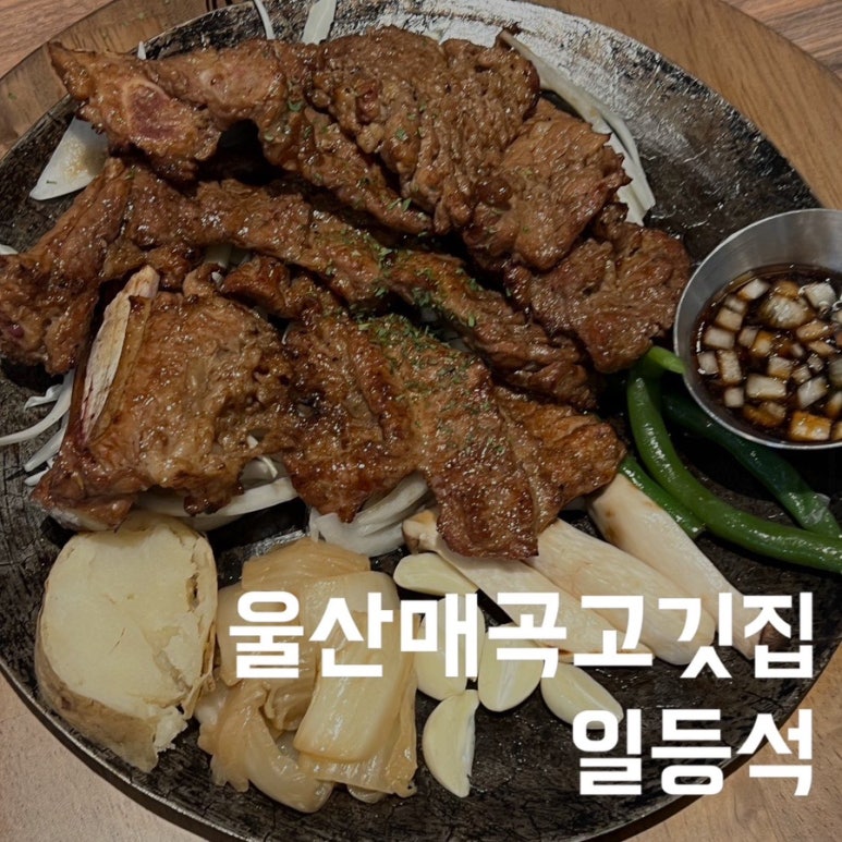 일등석돼지갈비삼겹살소갈비 이미지