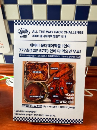 세븐패티버거 이미지