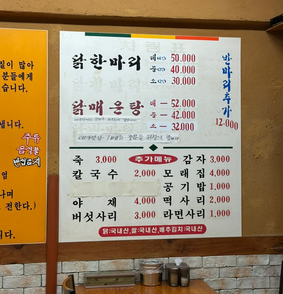 닭한마리 이미지