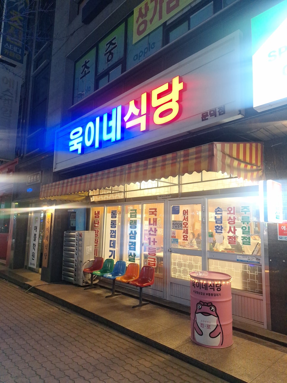 욱이네 밥집 이미지