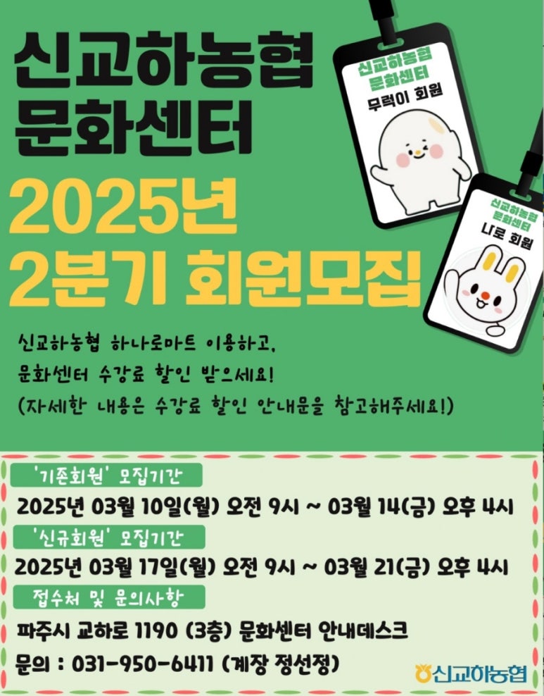 신교하농협 하나로마트 이미지