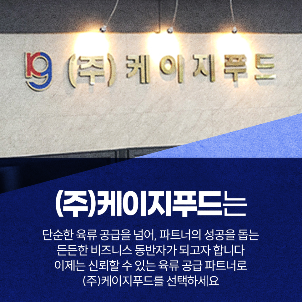 (주)케이지푸드 이미지