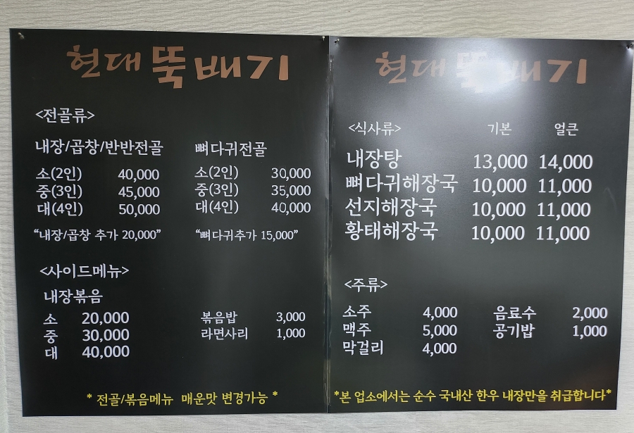 현대뼈다귀해장국 이미지