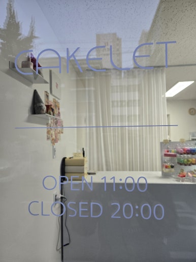 케이크렛(CAKELET) 이미지