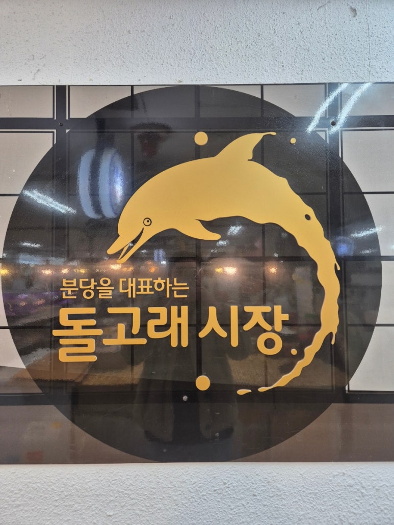 돌고래손칼국수 이미지