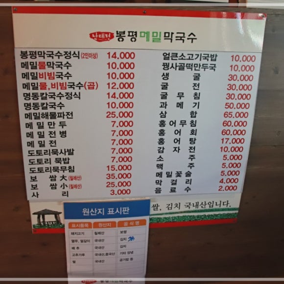 봉평메밀막국수 이미지